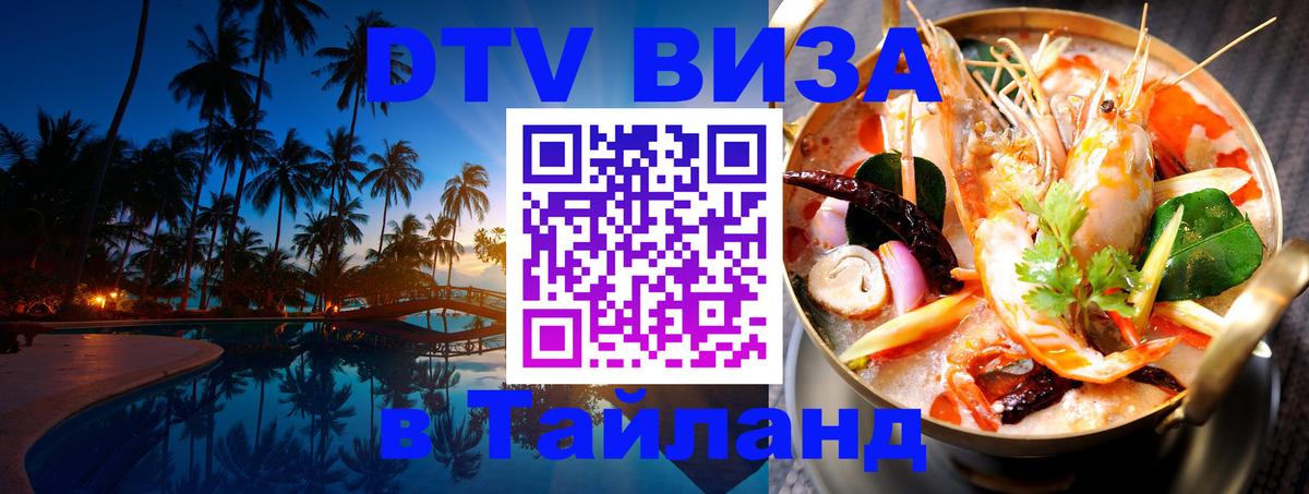 DTV Visa Thailand — прайс и условия, виза без дополнительных документов - 