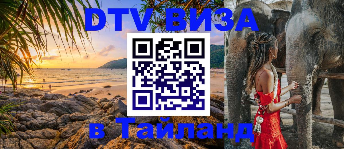 Visa в Таиланд Гавана 